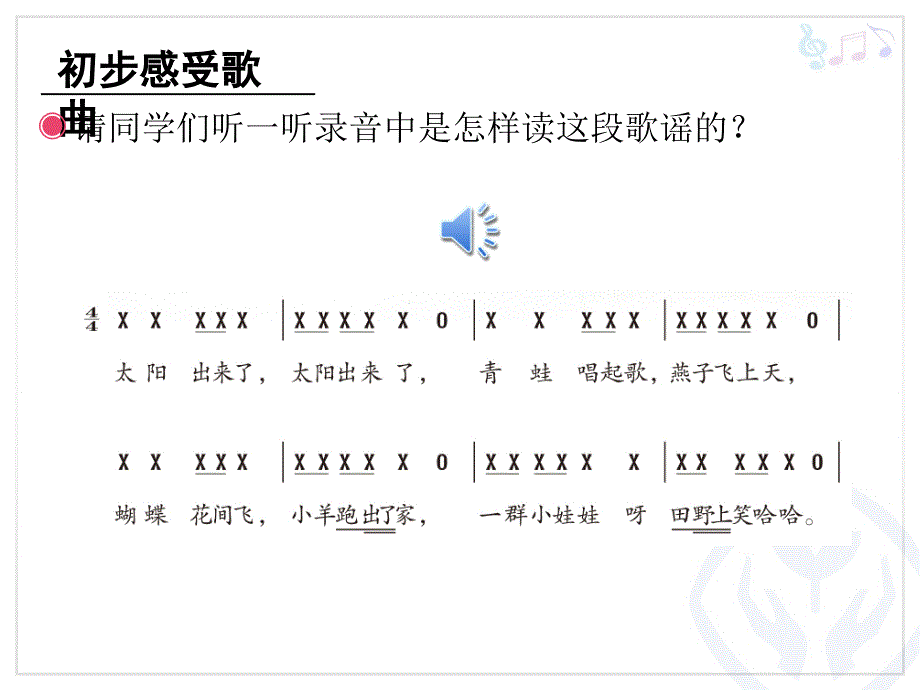 人教版三年级下册音乐太阳出来了.ppt_第3页