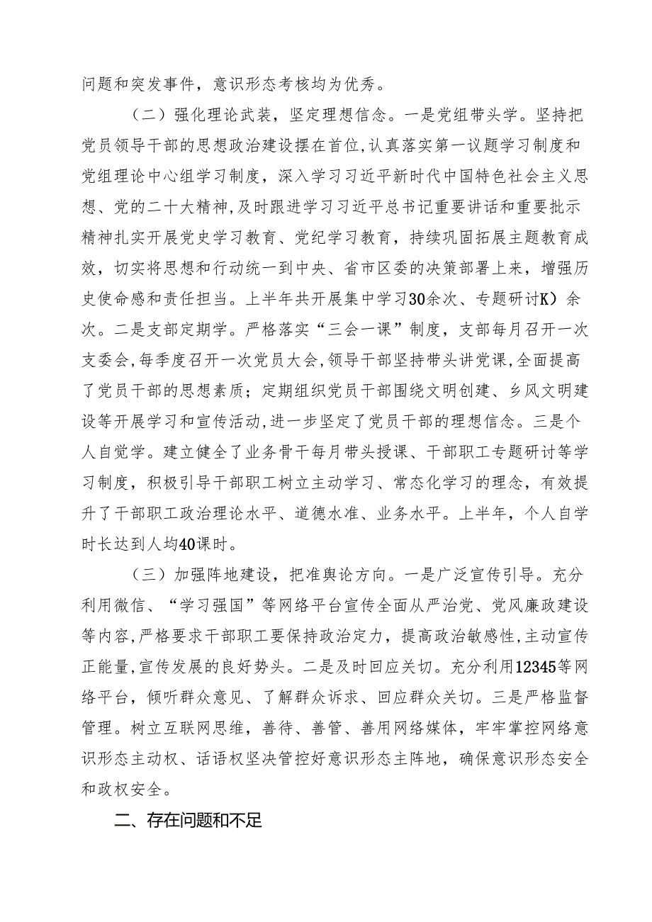 5篇 2025年上半年意识形态工作总结（详细版）.docx_第2页