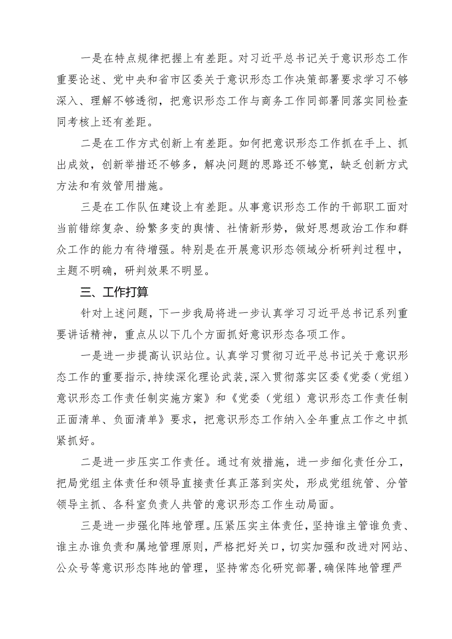5篇 2025年上半年意识形态工作总结（详细版）.docx_第3页