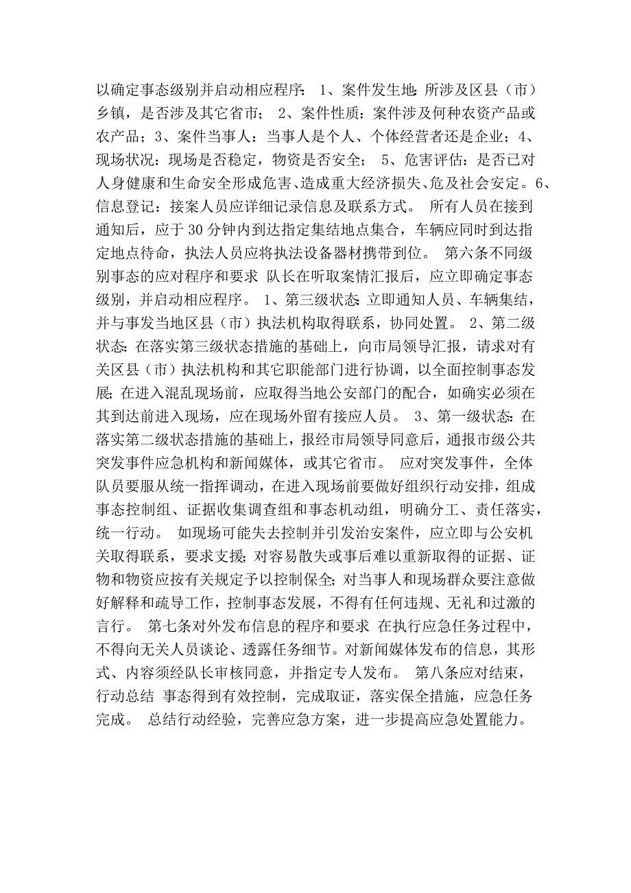 农业行政执法大队突发事件应急预案.doc_第2页