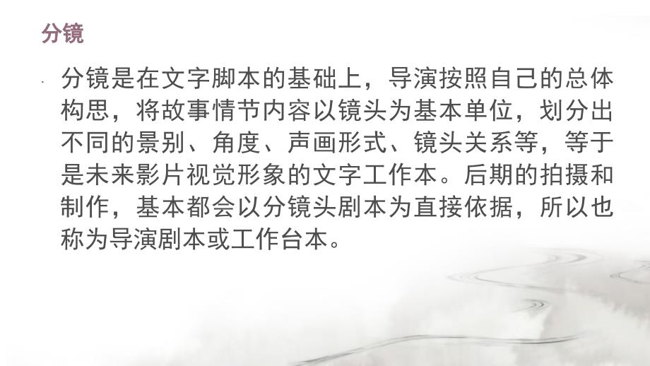 分镜头脚本PPT课件.pptx_第2页
