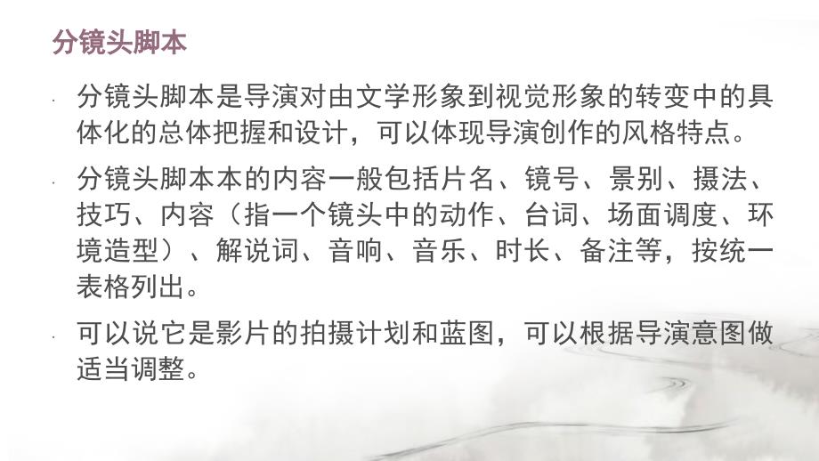 分镜头脚本PPT课件.pptx_第3页