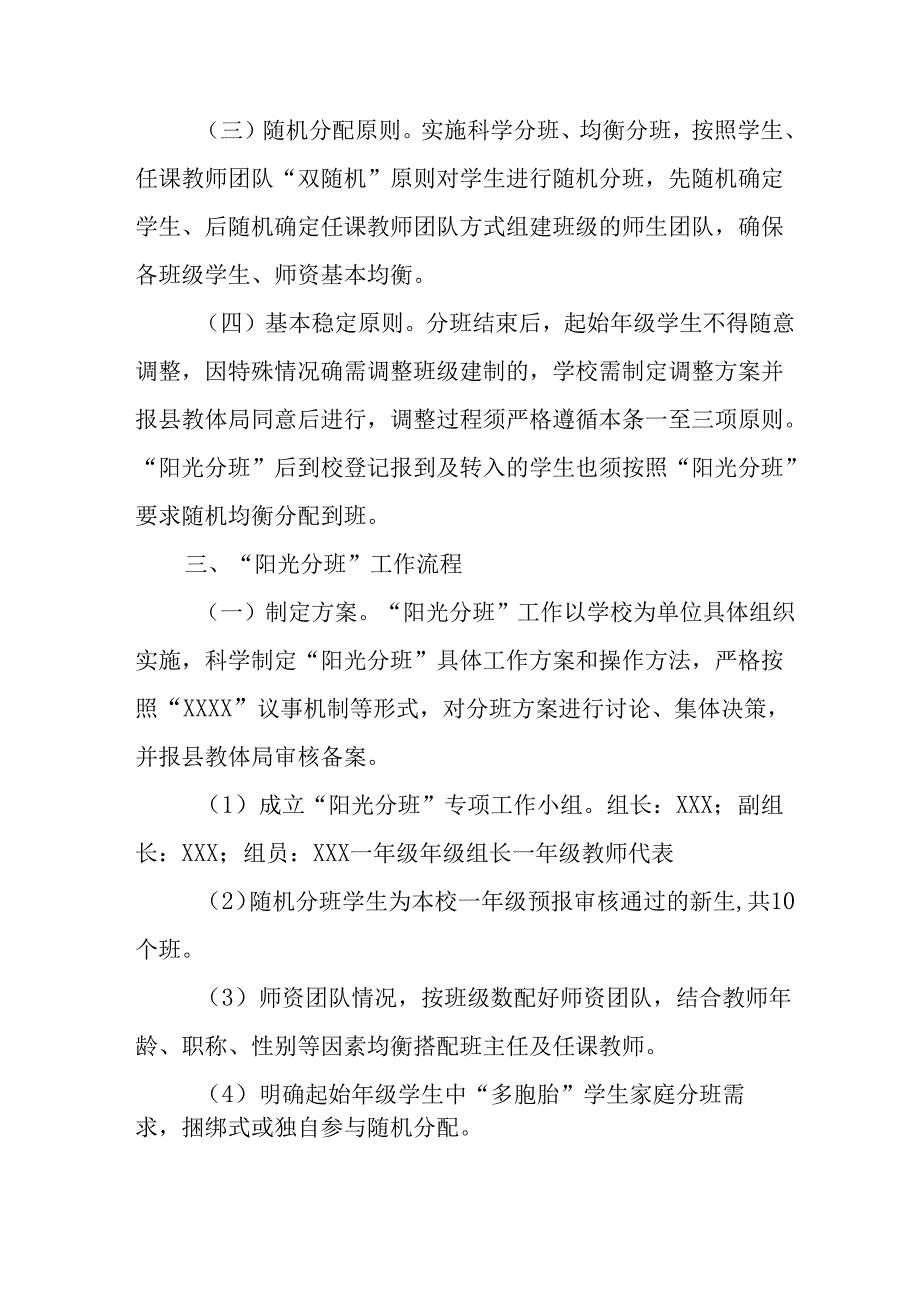 2025年开展《中小学分班》工作方案 （汇编12份）.docx_第2页