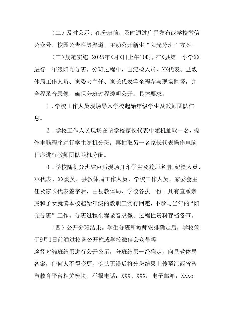 2025年开展《中小学分班》工作方案 （汇编12份）.docx_第3页