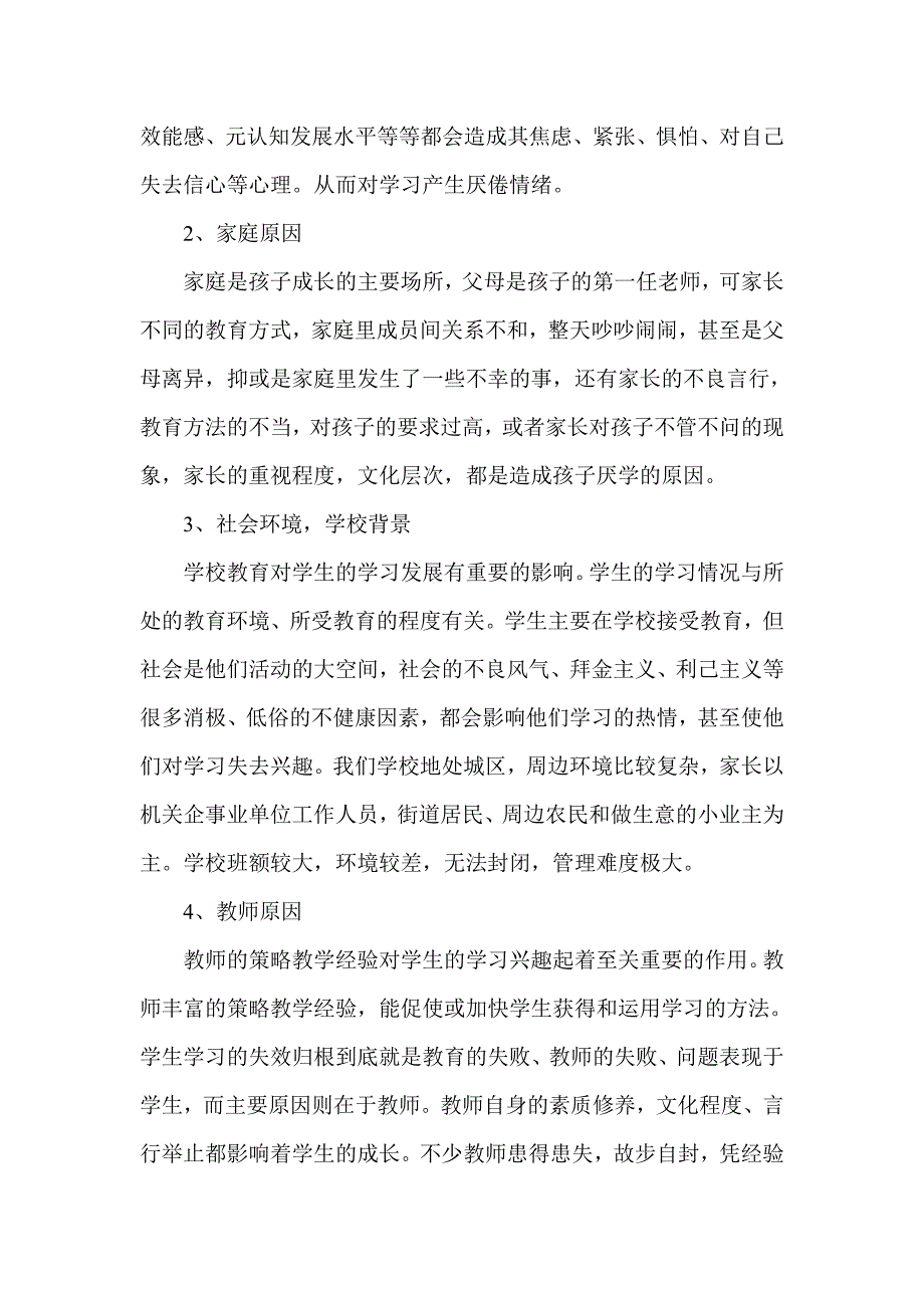 克服学生厌学对策研究实施方案.doc_第2页