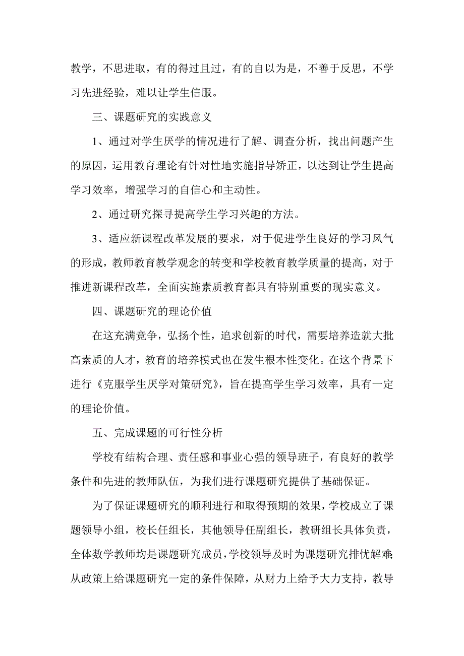 克服学生厌学对策研究实施方案.doc_第3页
