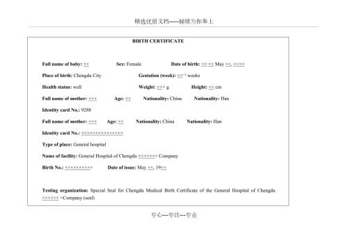 出生证明英文翻译模板.docx