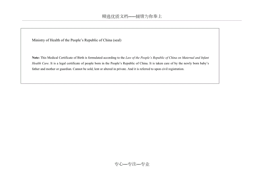 出生证明英文翻译模板.docx_第2页