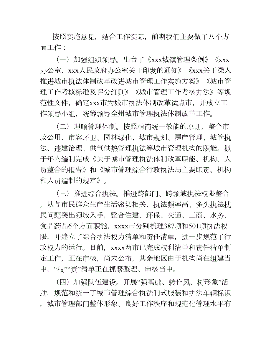城管局关于城市执法体制改革工作汇报材料.docx_第2页