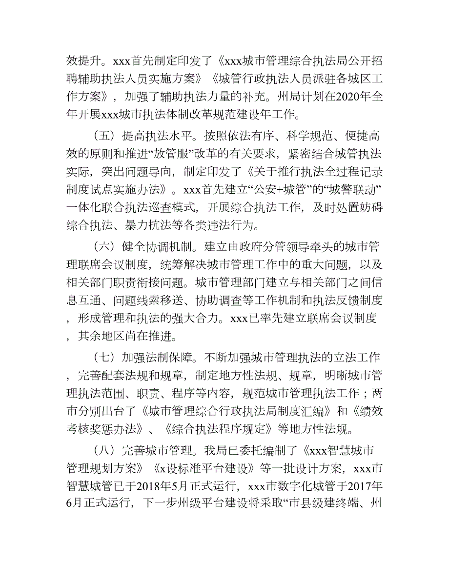 城管局关于城市执法体制改革工作汇报材料.docx_第3页