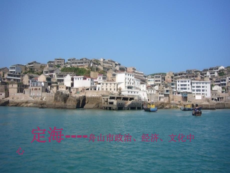 体育旅游舟山.pptx_第3页