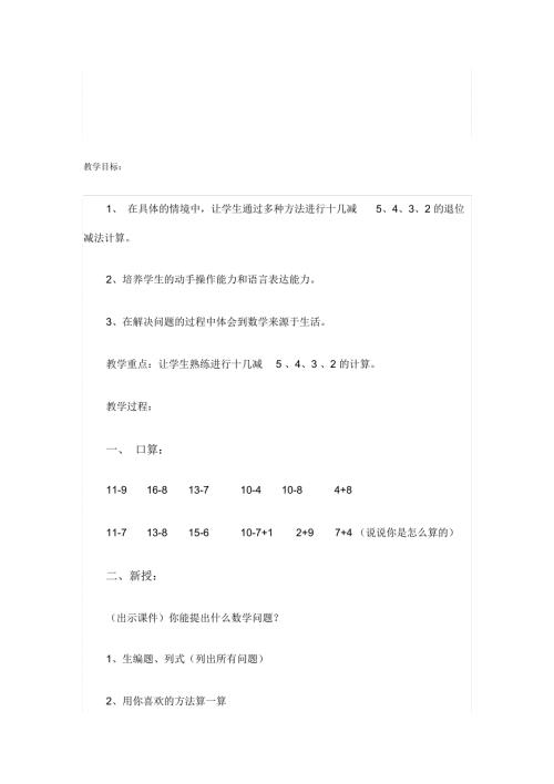 十几减5432的教案.docx