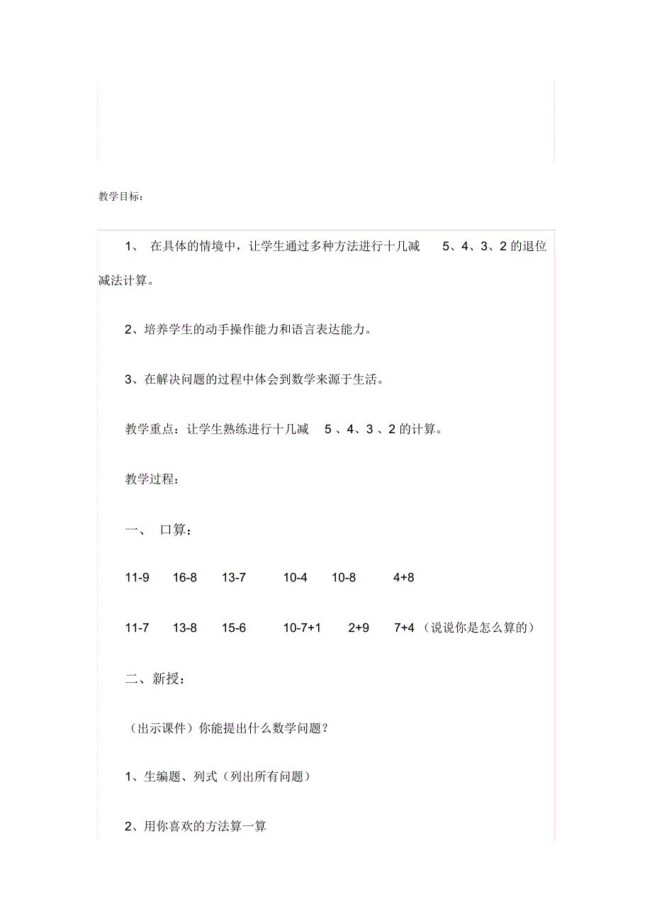 十几减5432的教案.docx_第1页