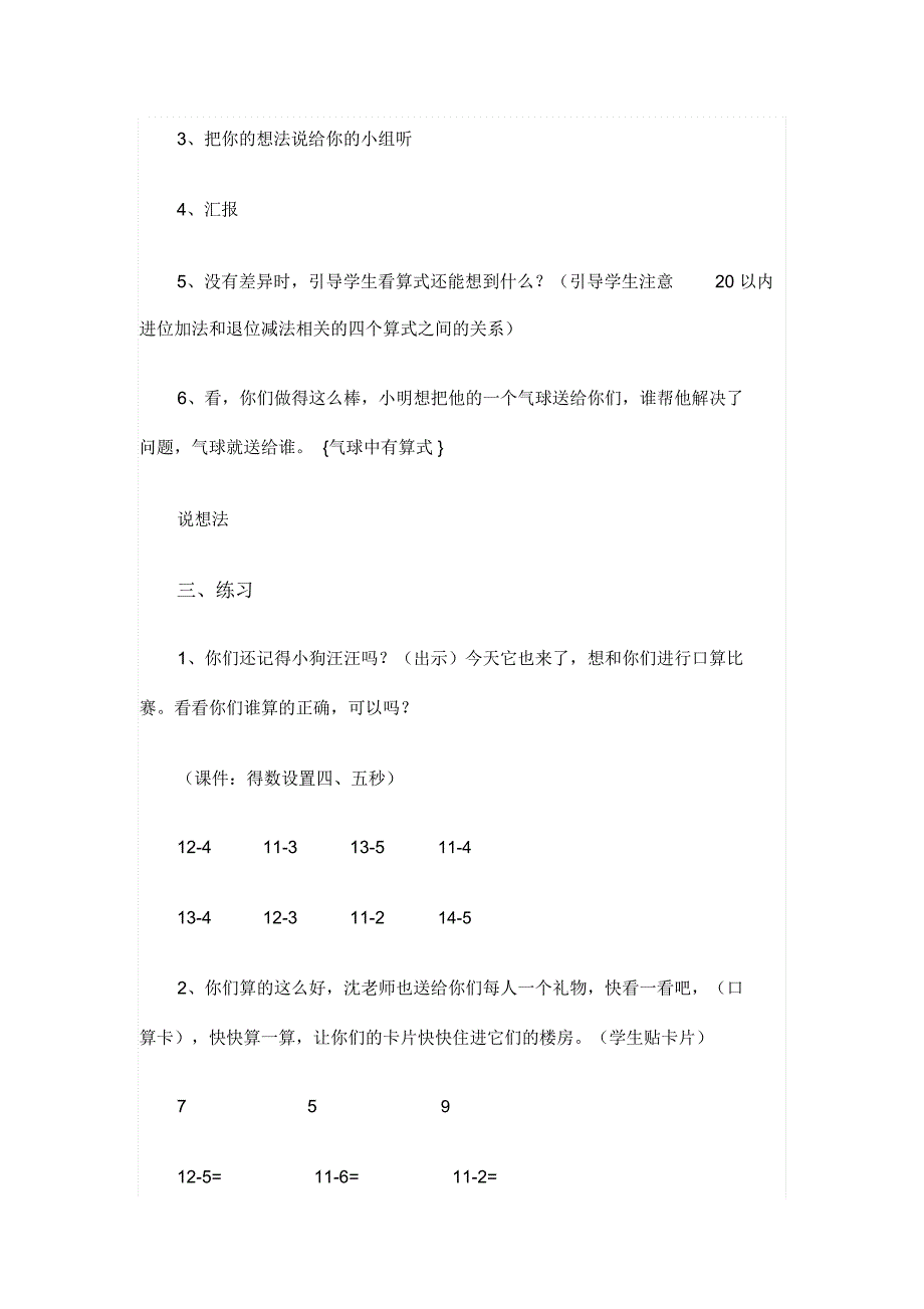 十几减5432的教案.docx_第2页