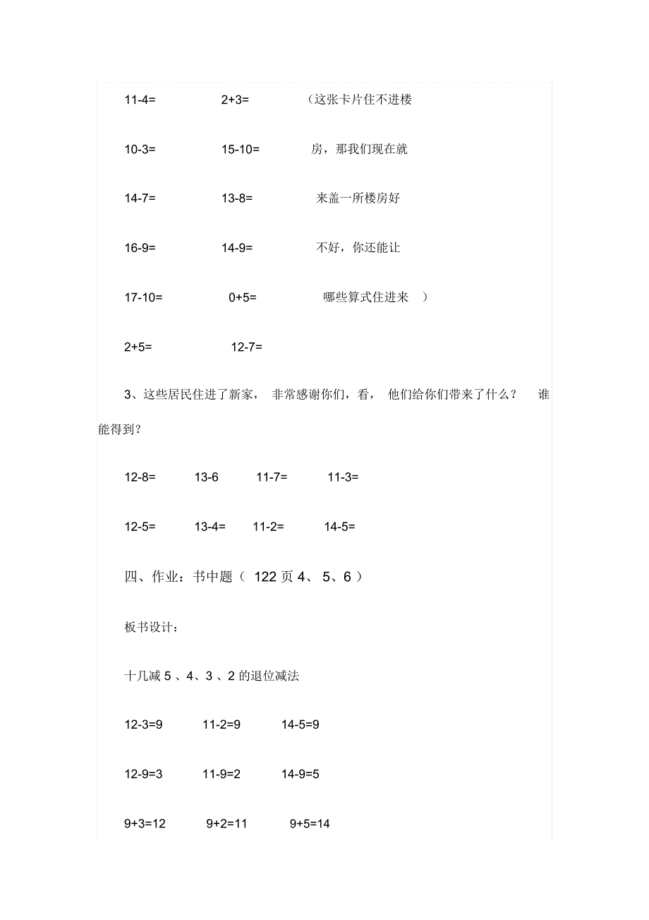 十几减5432的教案.docx_第3页