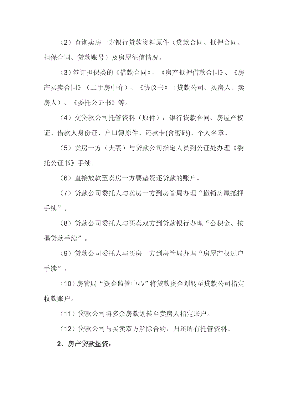 二手房垫资过桥业务手续与流程.doc_第2页
