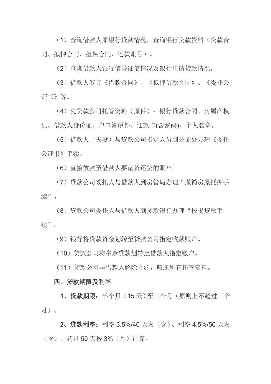 二手房垫资过桥业务手续与流程.doc_第3页