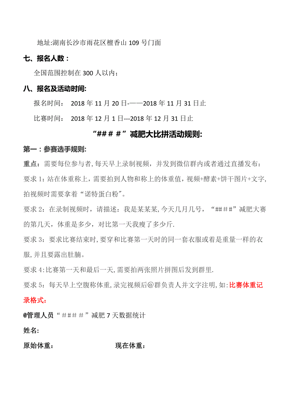 减肥大赛全程策划方案.doc_第2页