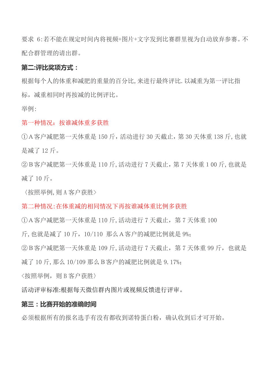 减肥大赛全程策划方案.doc_第3页