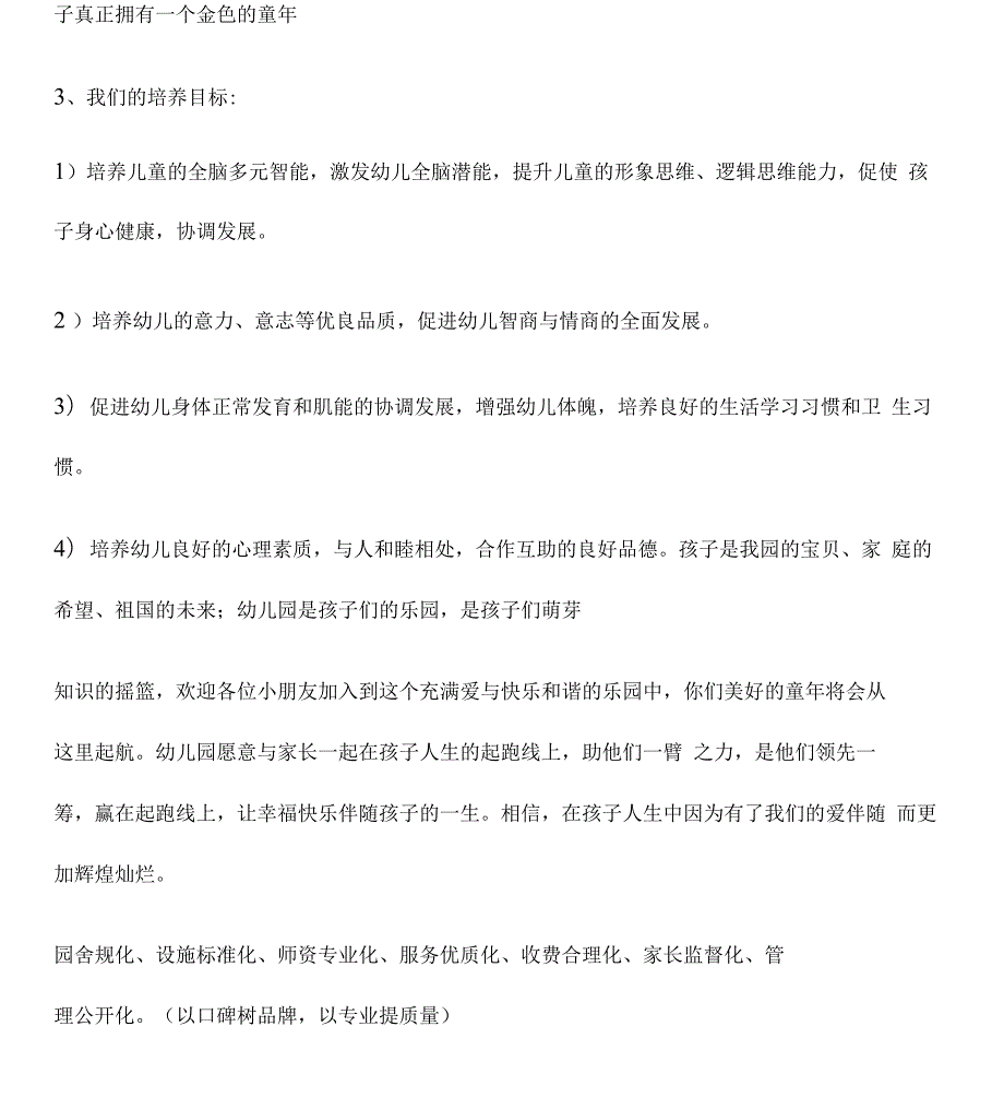 创办幼儿园策划实施方案.docx_第2页