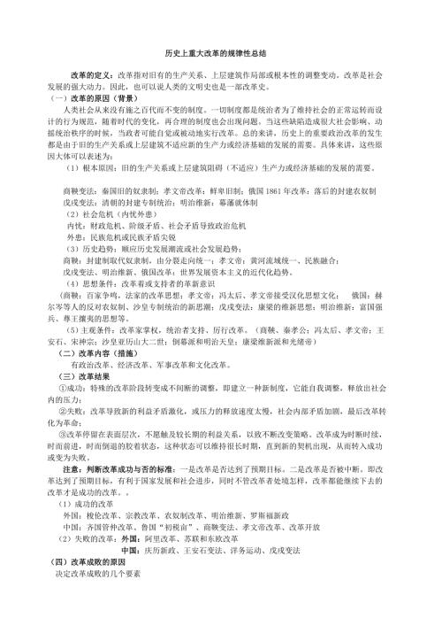 历史上重大改革的规律性总结经典整理.doc