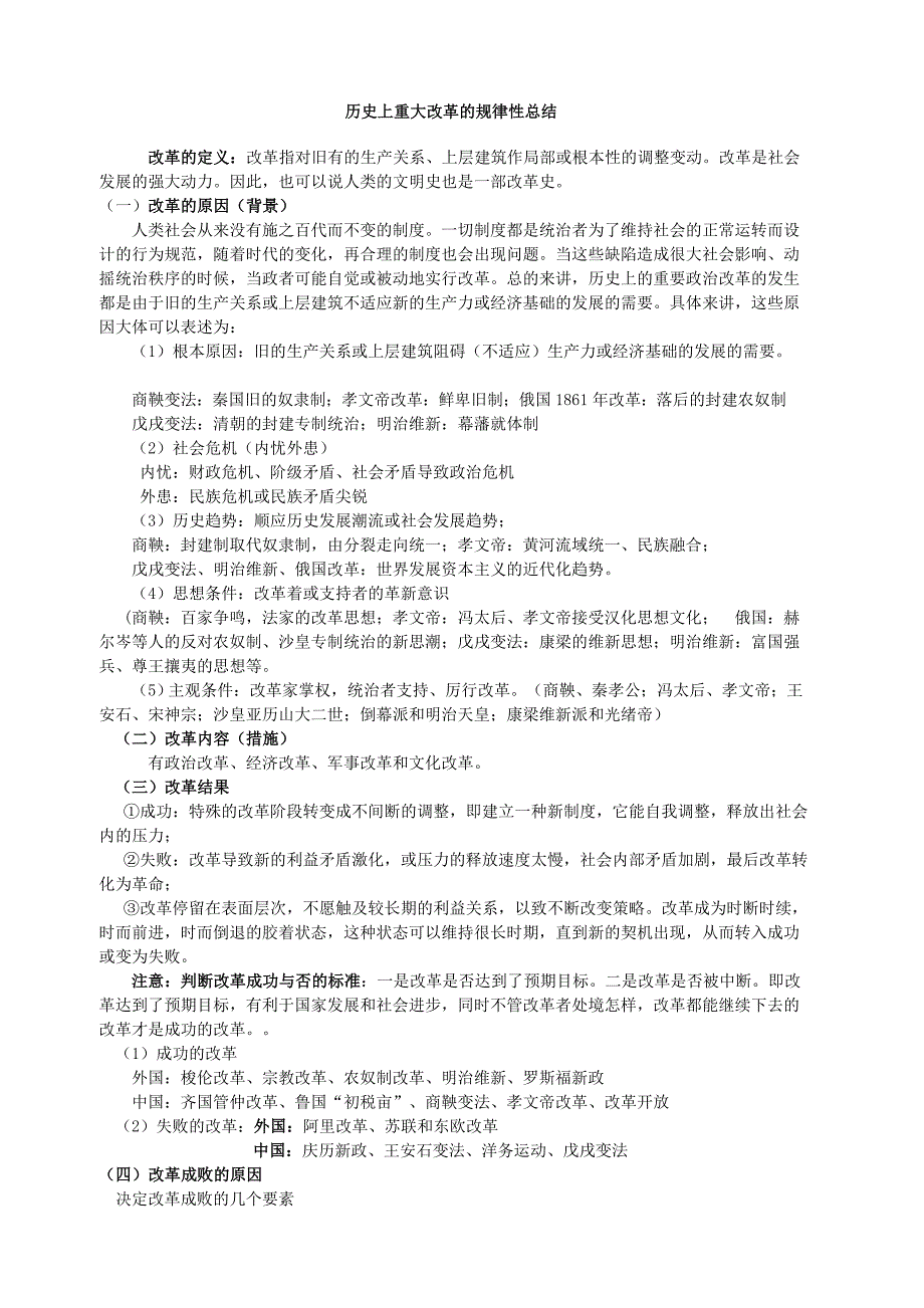 历史上重大改革的规律性总结经典整理.doc_第1页