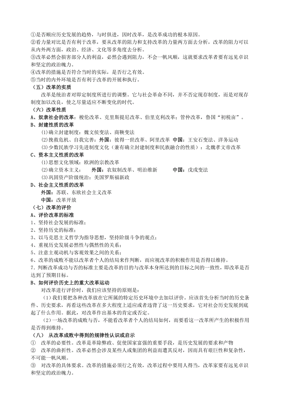 历史上重大改革的规律性总结经典整理.doc_第2页