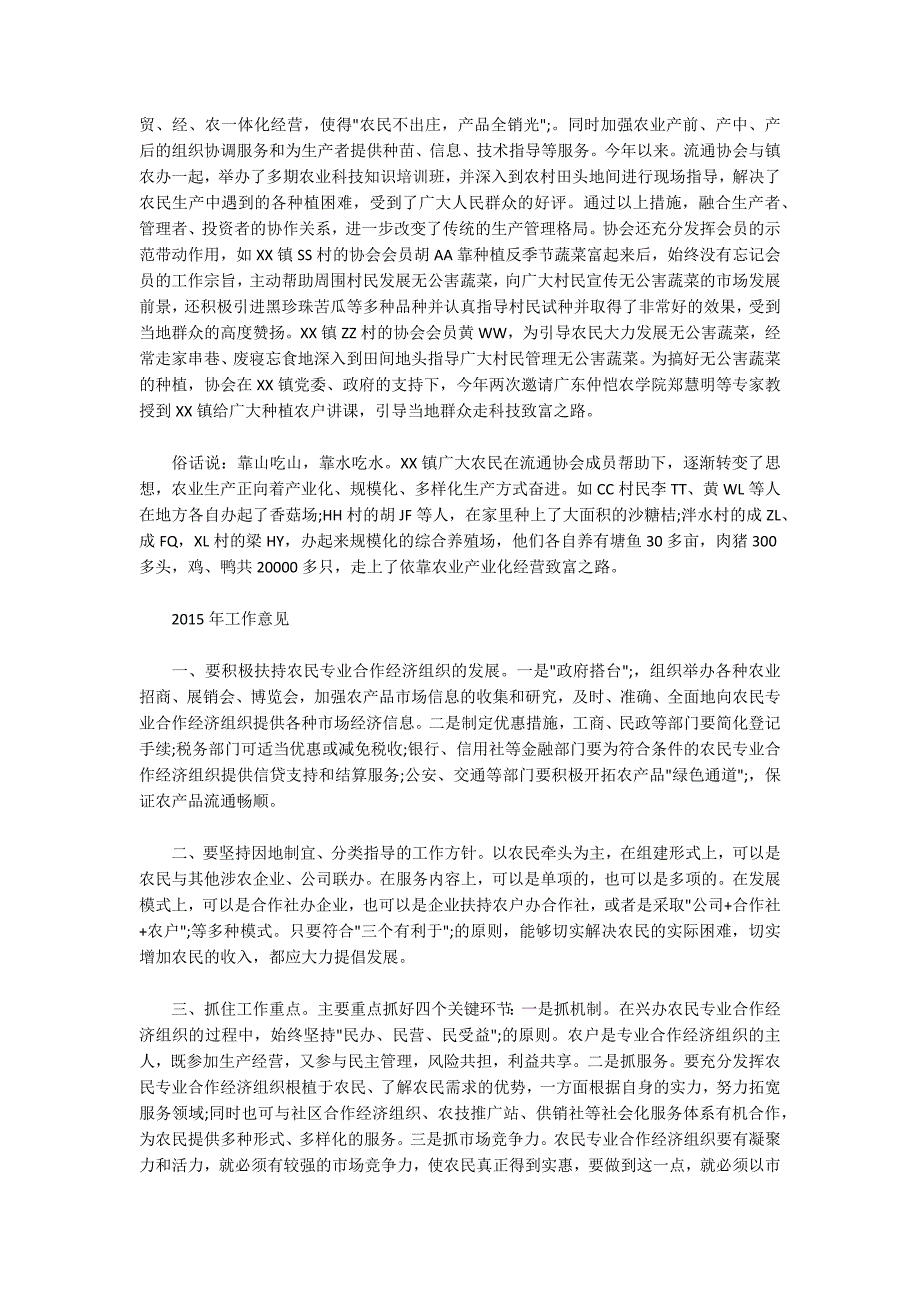 农特产品流通协会工作总结.docx_第2页