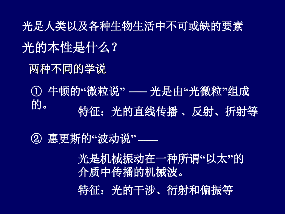 大学物理光学PPT课件.ppt_第2页