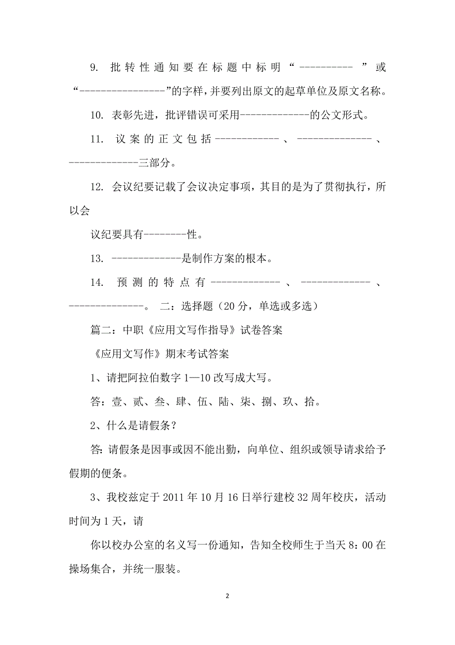 中职应用文写作试习题及答案七篇.docx_第2页