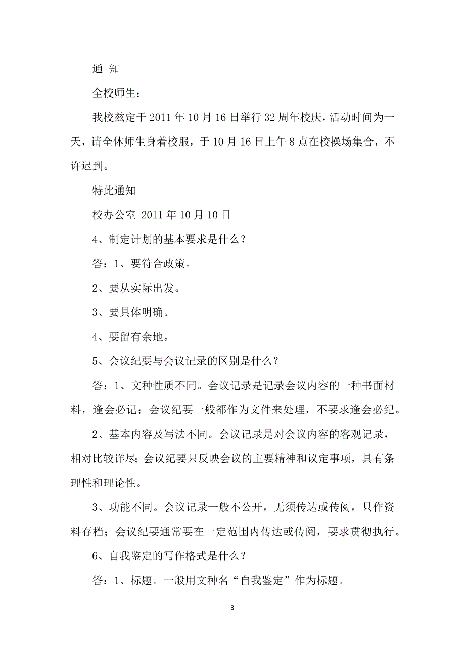 中职应用文写作试习题及答案七篇.docx_第3页