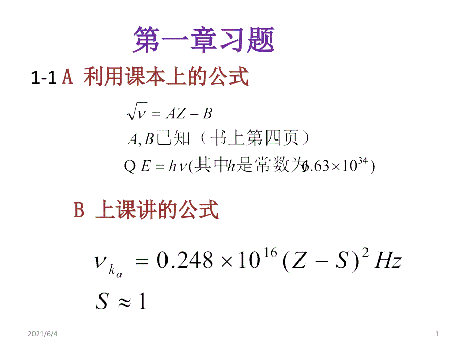 原子核物理卢希庭课后习题答案全.ppt_第1页