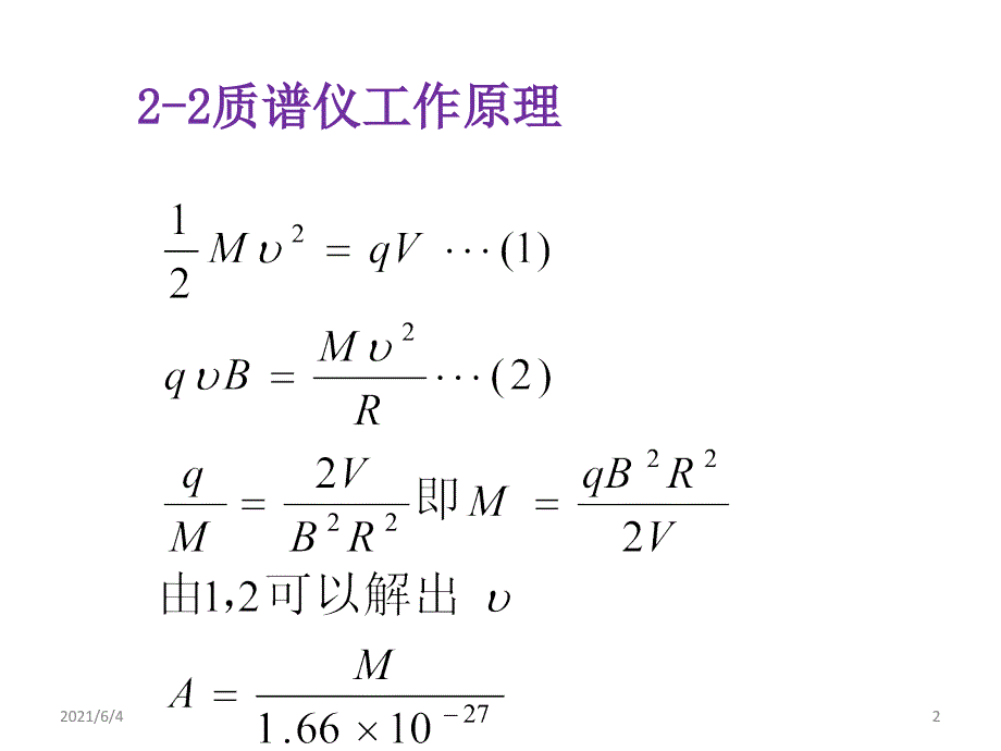 原子核物理卢希庭课后习题答案全.ppt_第2页