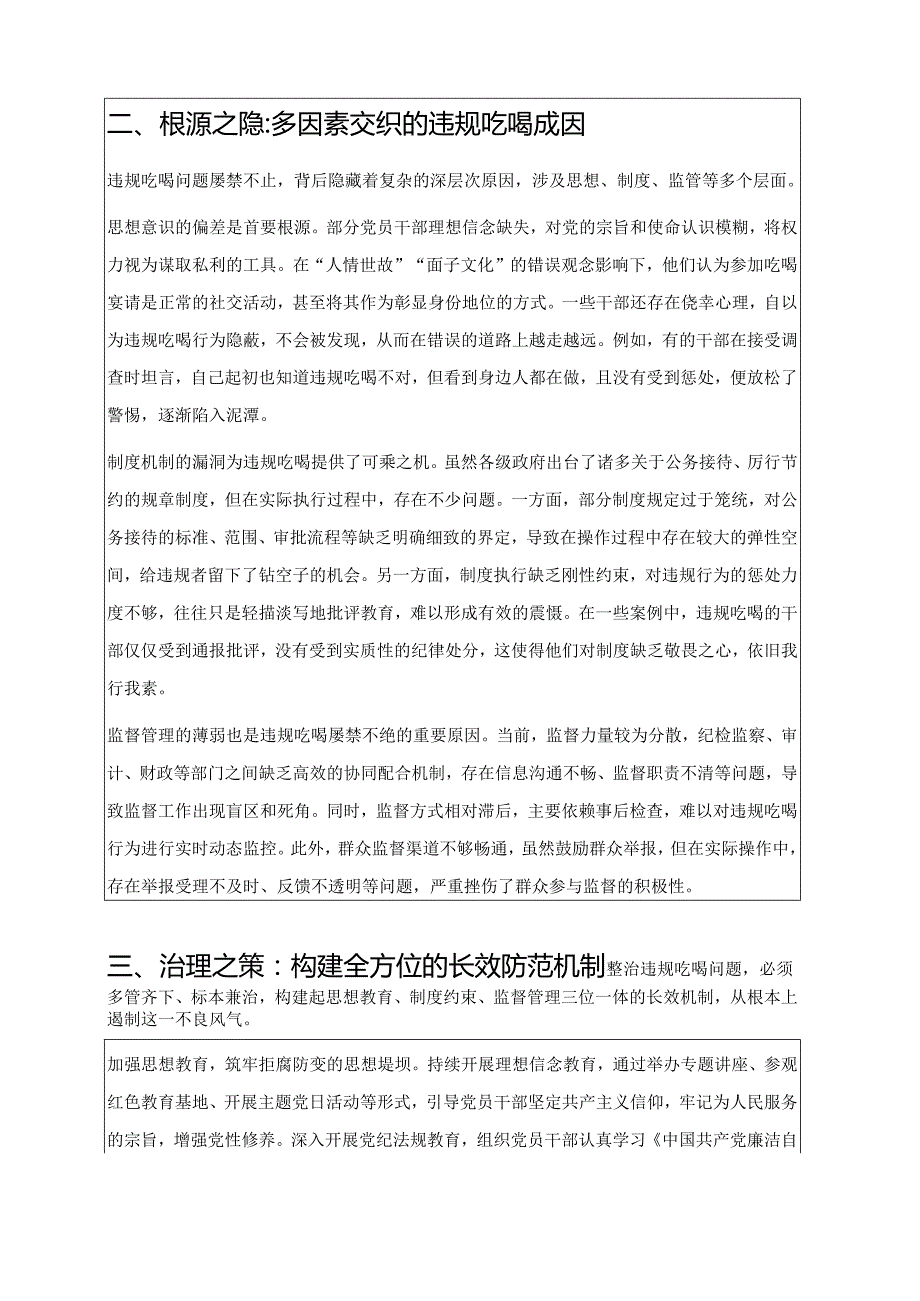 2025违规吃喝问题研讨发言材料（详细版）.docx_第2页