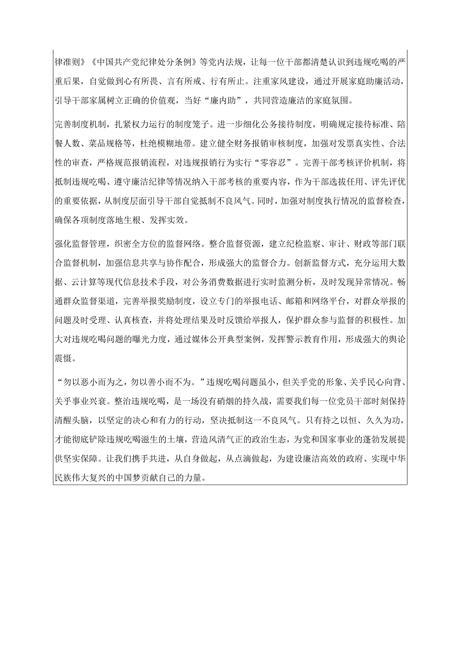 2025违规吃喝问题研讨发言材料（详细版）.docx_第3页