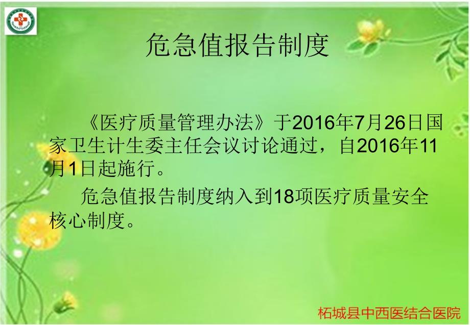 危急值报告制度课件.ppt_第3页