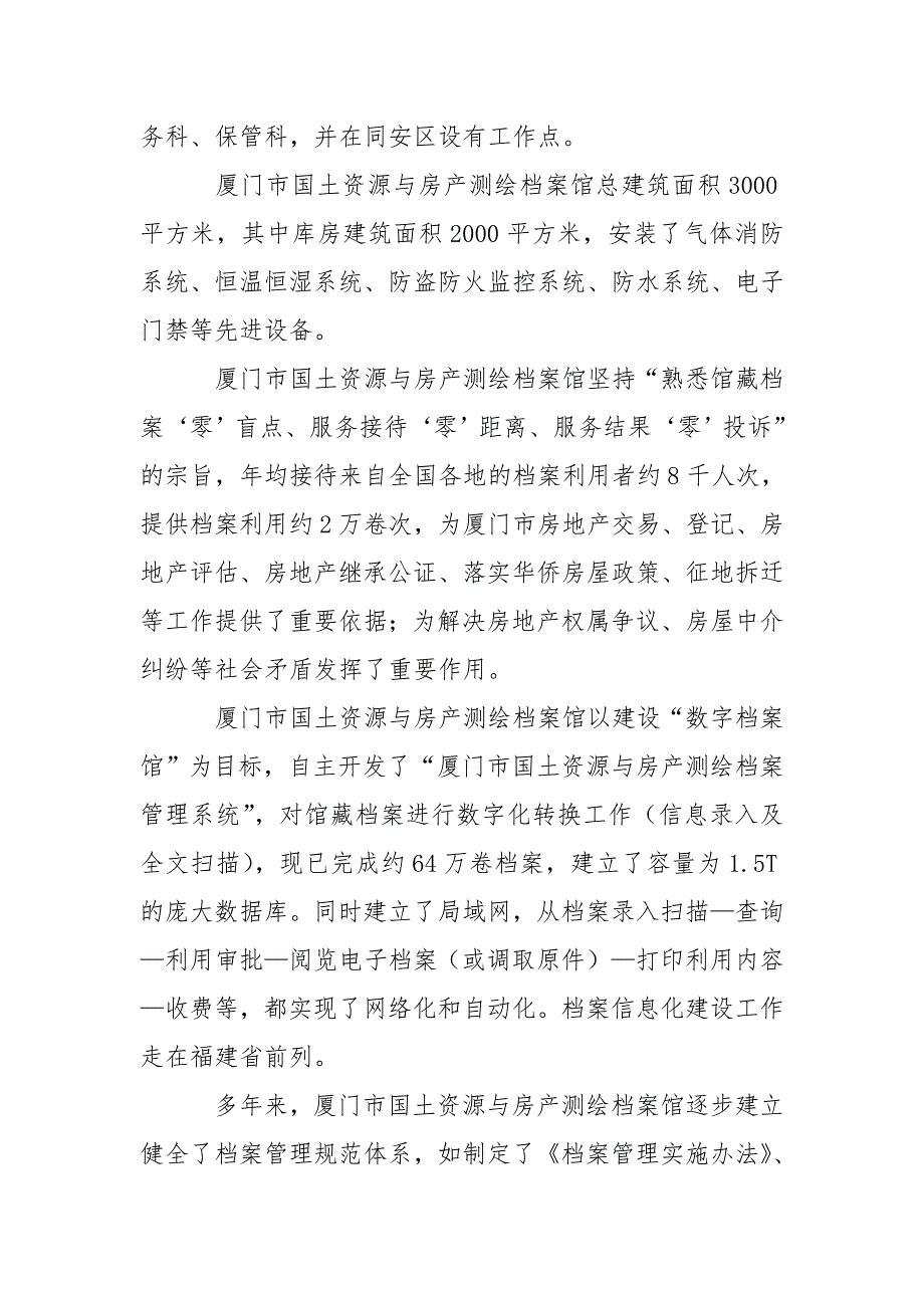 厦门市国土资源与房产测绘档案馆厦门市国土资源与房产管理局.doc_第2页