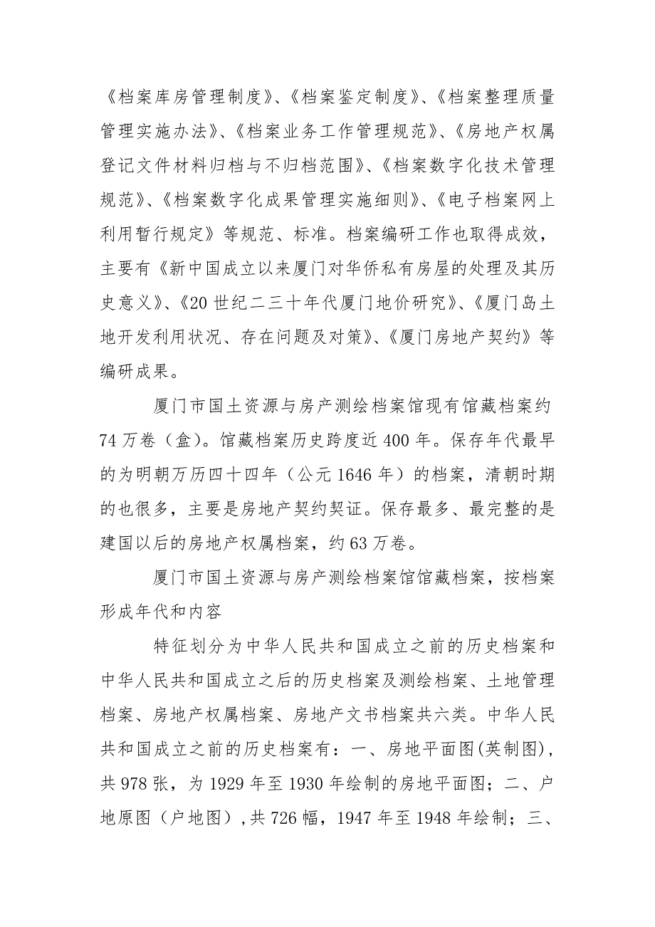 厦门市国土资源与房产测绘档案馆厦门市国土资源与房产管理局.doc_第3页