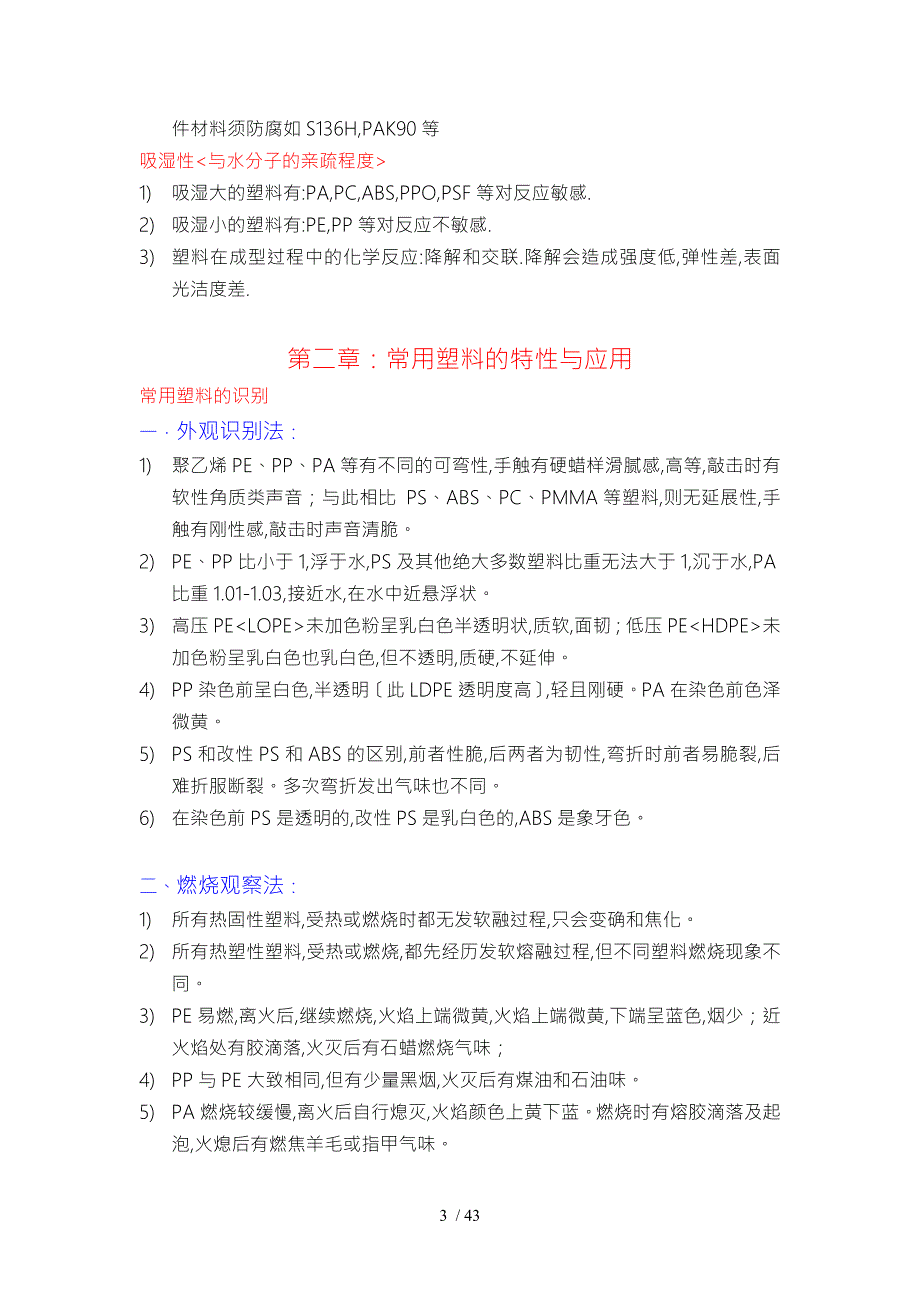 塑胶与模具基础知识.doc_第3页