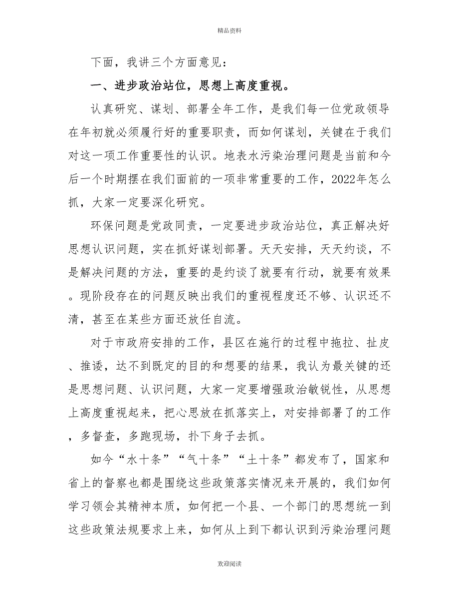 关于水污染治理工作集体约谈会上的讲话.doc_第3页