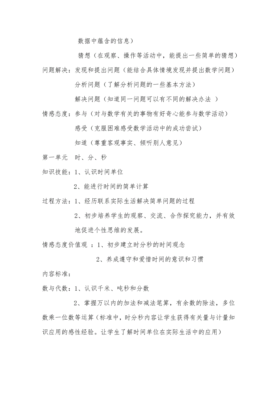 人教版小学数学三年级上册第一单元研说课标教材文稿.doc_第2页