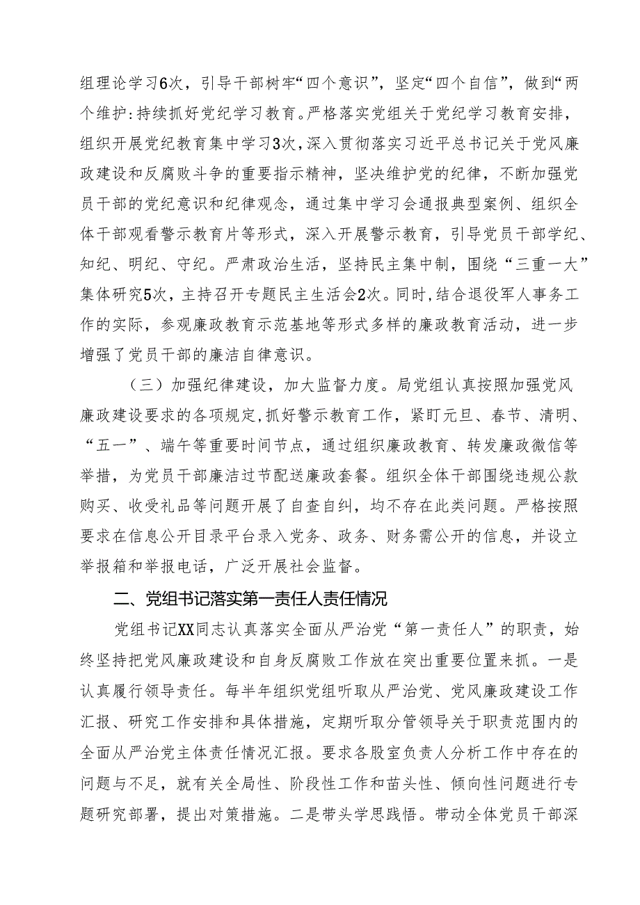 (12篇)局党组2025年上半年落实全面从严治党主体责任情况报告（精选）.docx_第3页