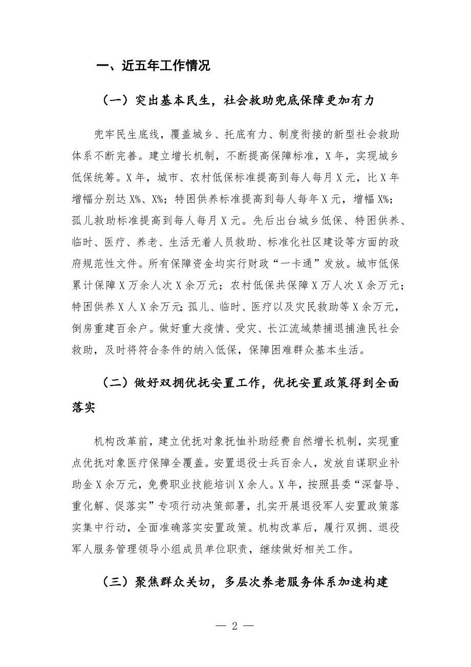 县民政局近五年工作总结和今后五年工作计划安排汇报.docx_第2页