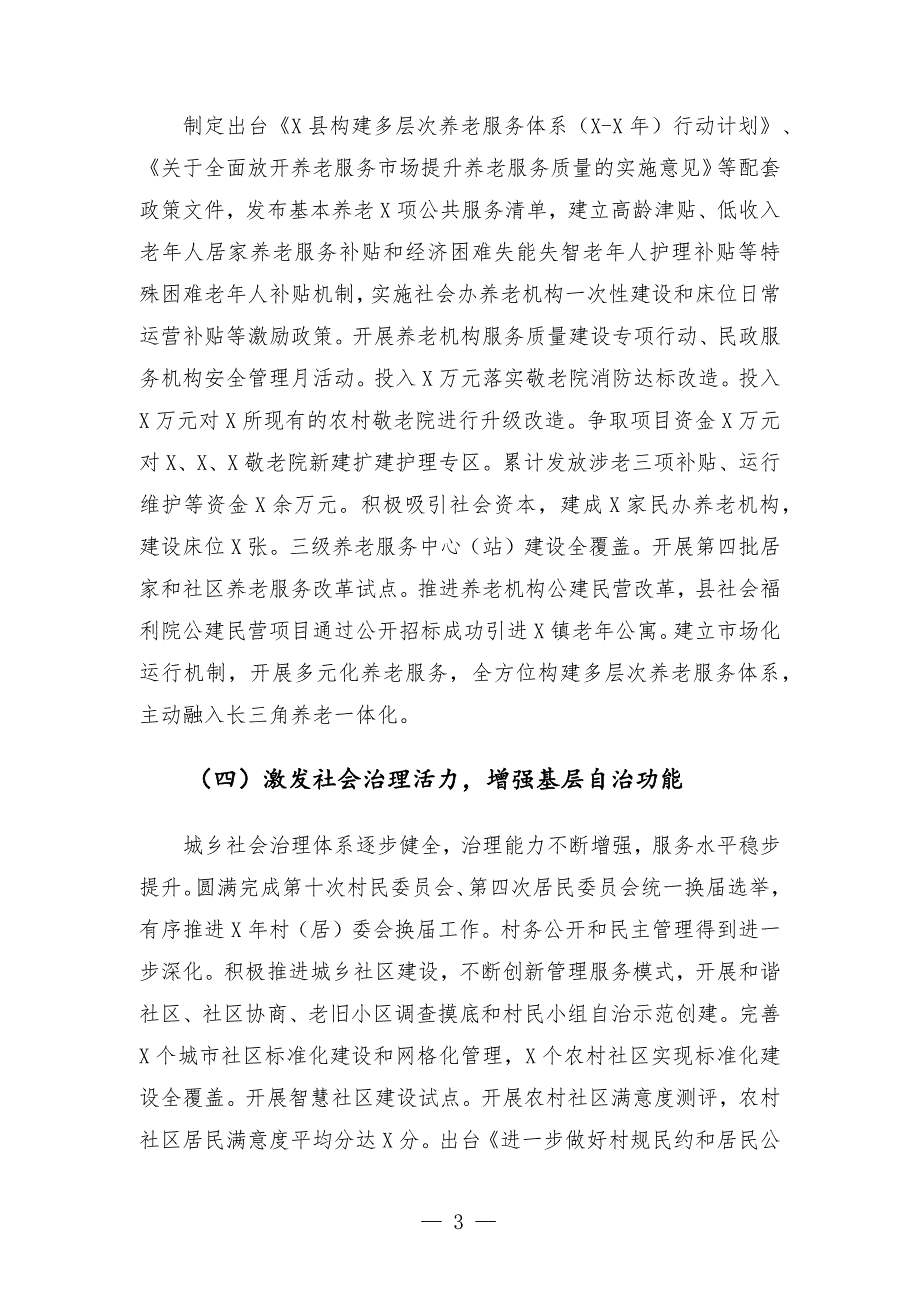 县民政局近五年工作总结和今后五年工作计划安排汇报.docx_第3页