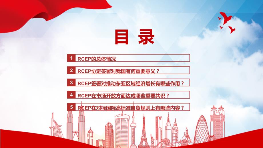 图文详细解读RCEP区域全面经济伙伴关系协定PPT演示.pptx_第3页