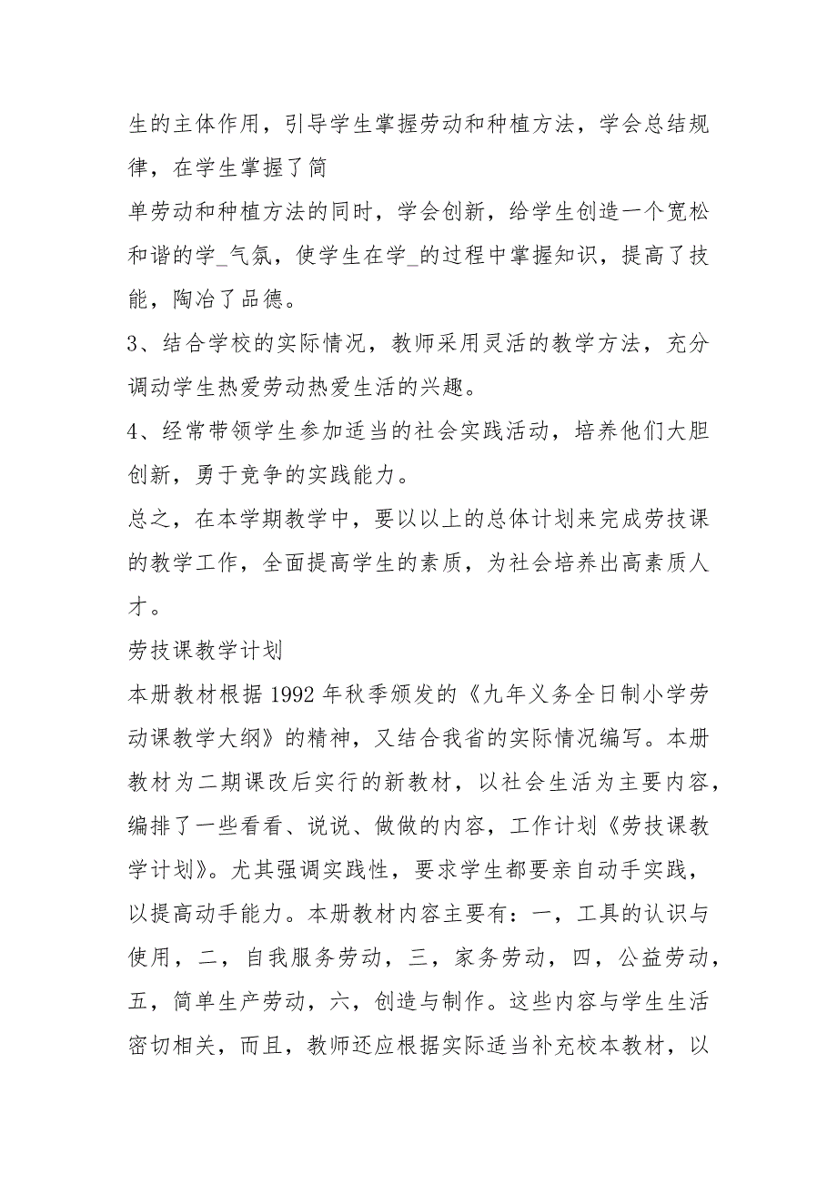 培智劳技教学工作总结共6篇.docx_第2页