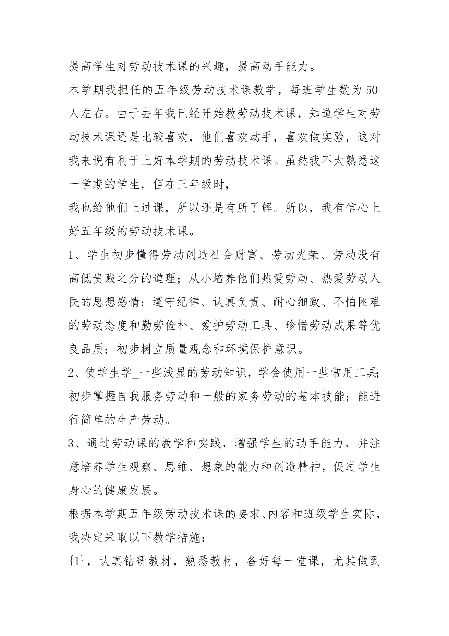 培智劳技教学工作总结共6篇.docx_第3页