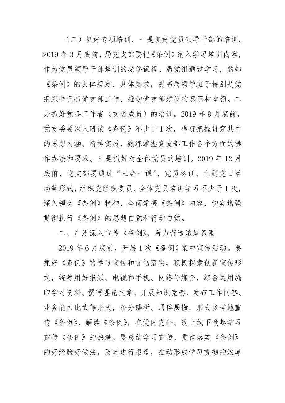 学习贯彻中国共产党支部工作条例工作方案.doc_第2页