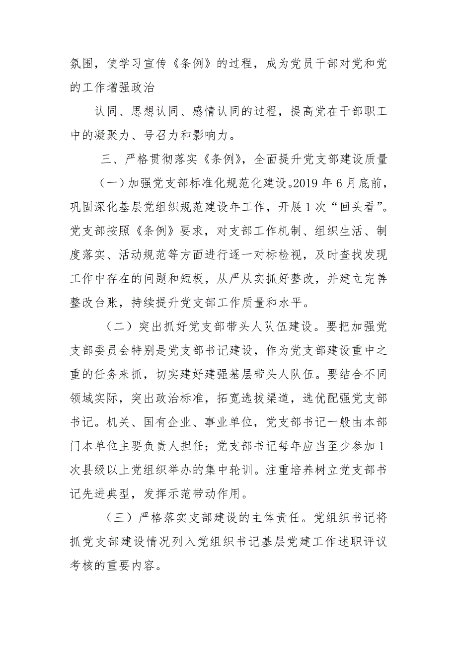 学习贯彻中国共产党支部工作条例工作方案.doc_第3页