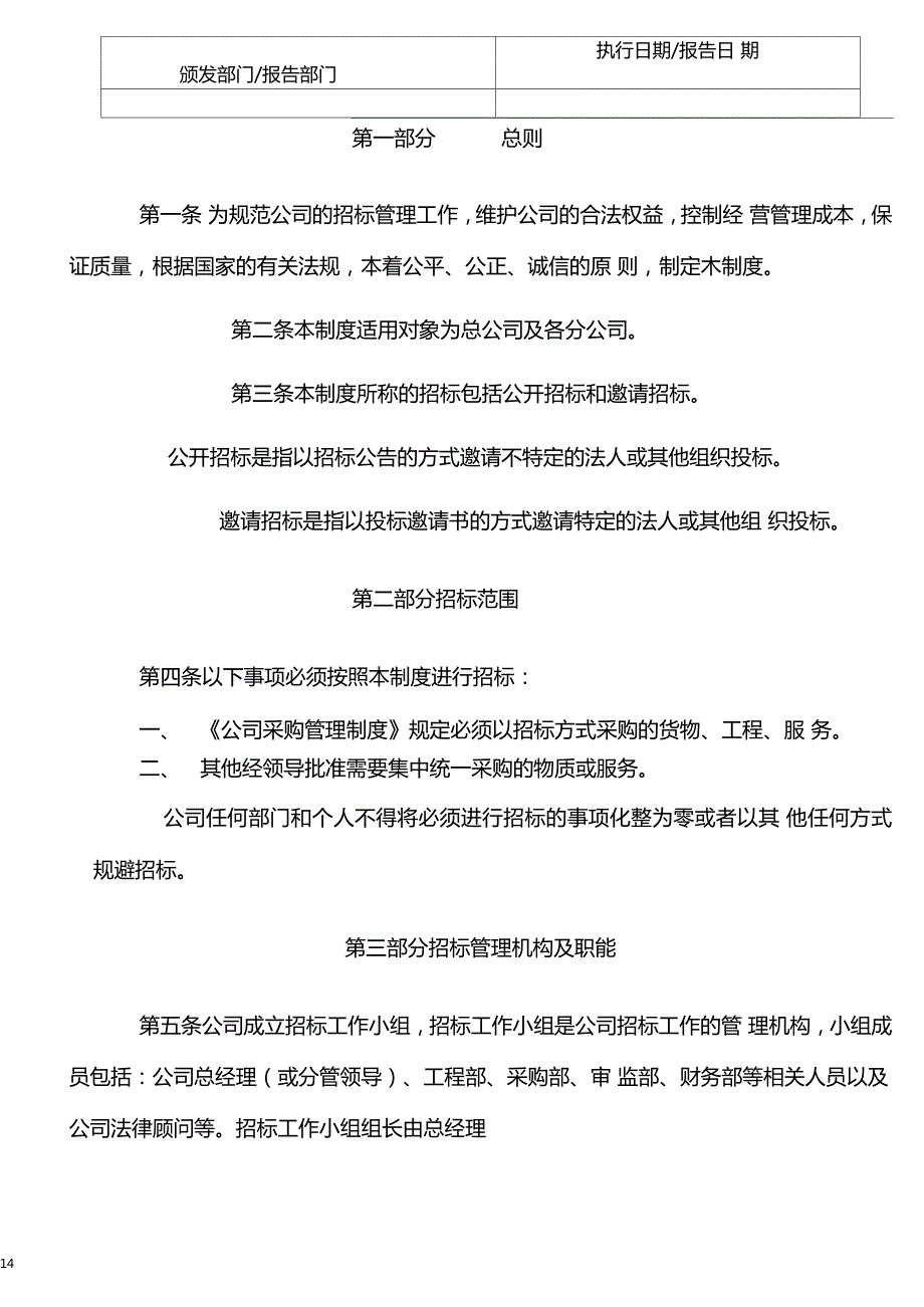 公司招标管理制度非常实用.doc_第2页